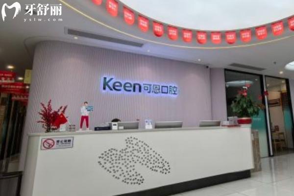 2025年可恩口腔价目表在线查询