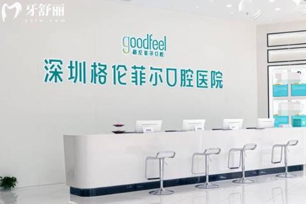 格伦菲尔口腔矫正牙齿怎么样？