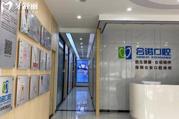 深圳合诺口腔有多少分店