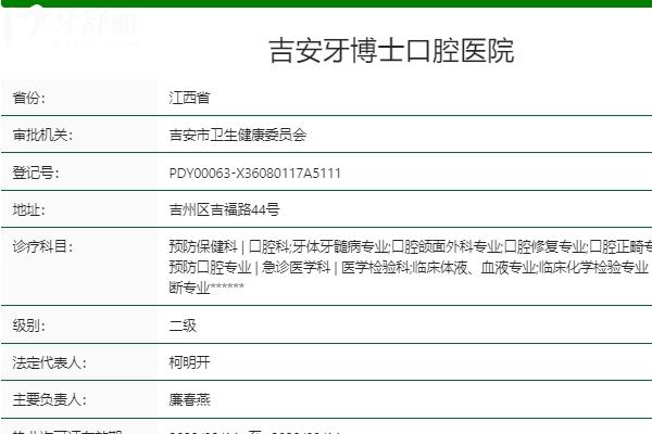 吉安牙博士口腔