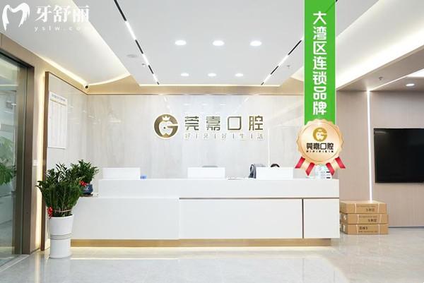 深圳莞嘉口腔门诊正规吗