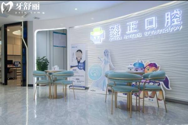 揭阳臻正口腔医院怎么样