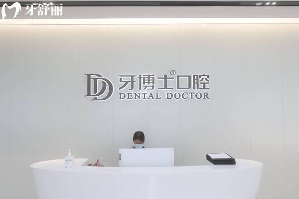 杭州哪里镶牙经济实惠?当地人信赖的10家正规牙科机构对比,收费透明不踩坑