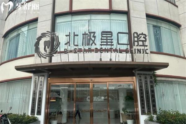 溧阳北极星口腔医院怎么样 江苏大型连锁牙科的技术水平可靠价格不贵