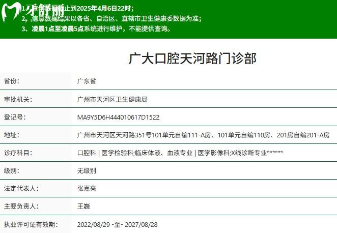 广大口腔天河路正规资质