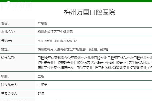 梅州万国口腔医院是正规医院吗