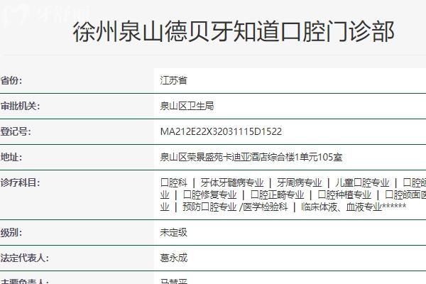 徐州牙知道口腔正规吗