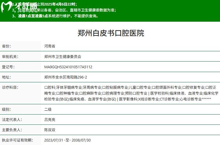 郑州白皮书口腔正规资质