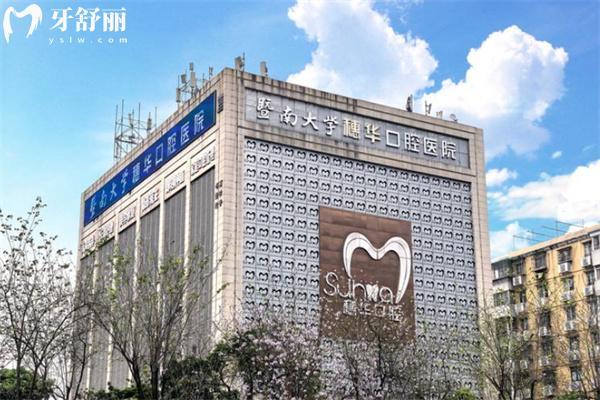 广州穗华口腔医院排名第几?论正规资质牙科技术较高口碑稳居top榜前三