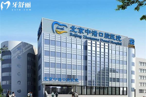北京中诺方庄店电话号码及预约方式分享!是北京十大口腔医院的档次高技术可靠