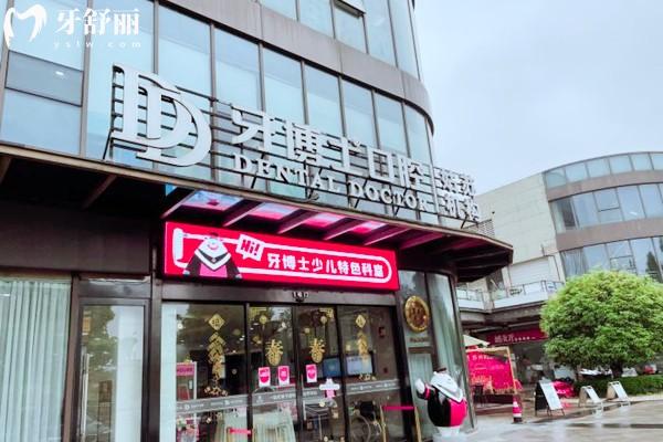 苏州牙博士口腔门头