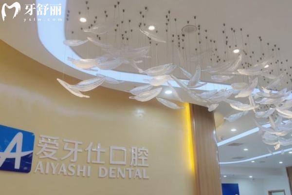 爱牙仕口腔是国内连锁吗