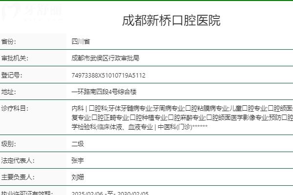 成都市新桥口腔医院种植牙的技术咋样呢