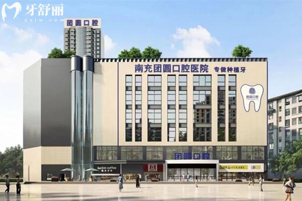 南充团圆口腔医院正规吗