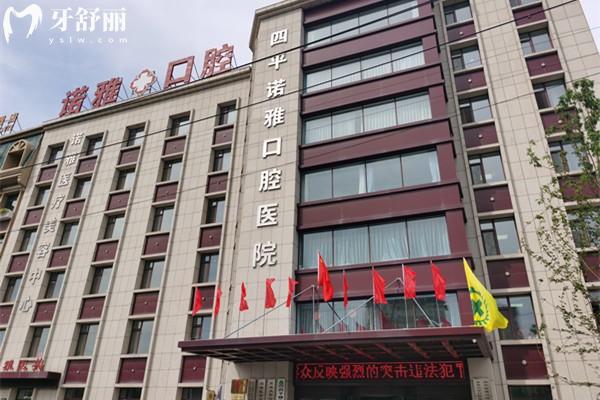 四平诺雅口腔门头