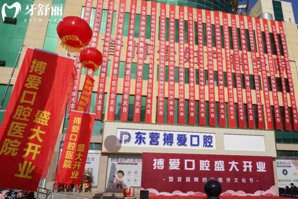 山东东营搏爱口腔医院（西城）