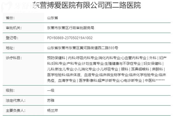 山东东营搏爱口腔医院（西城）