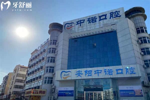 安阳中诺口腔门头