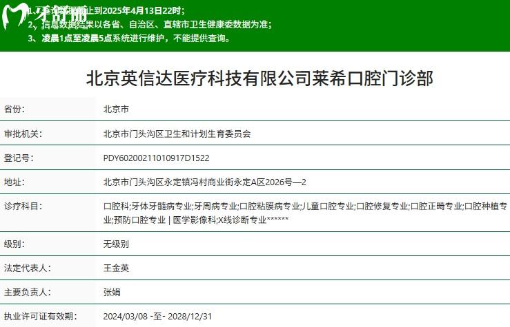 北京莱希口腔门诊部正规资质