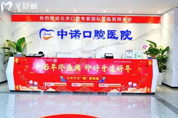 合肥中诺口腔医院地址+2025价目表一览(种植牙/正畸/牙冠/补牙/拔牙收费公开)