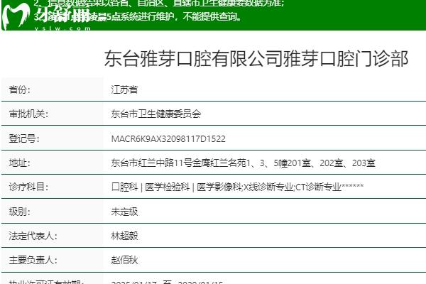 东台雅芽口腔怎么样？