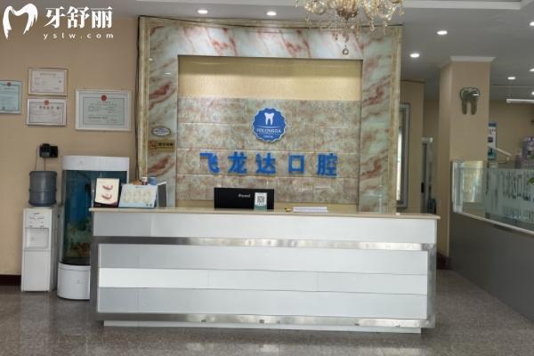 邯郸武安飞龙达口腔地址和营业时间