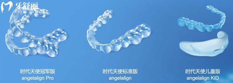 时代天使隐形牙套