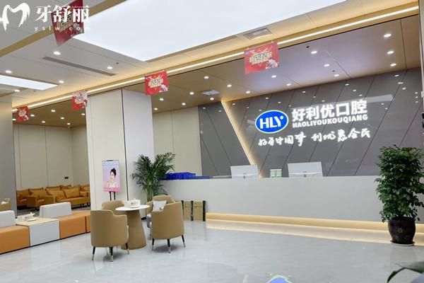 资阳安岳好利优口腔诊所大厅