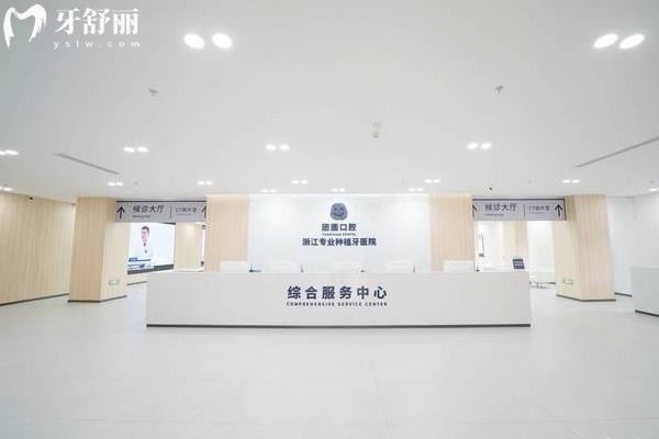 杭州团圆口腔前台