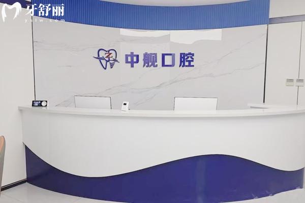 陇南中舰口腔门诊部怎么样