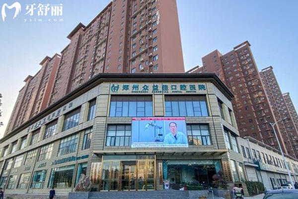 郑州众益佳口腔门店