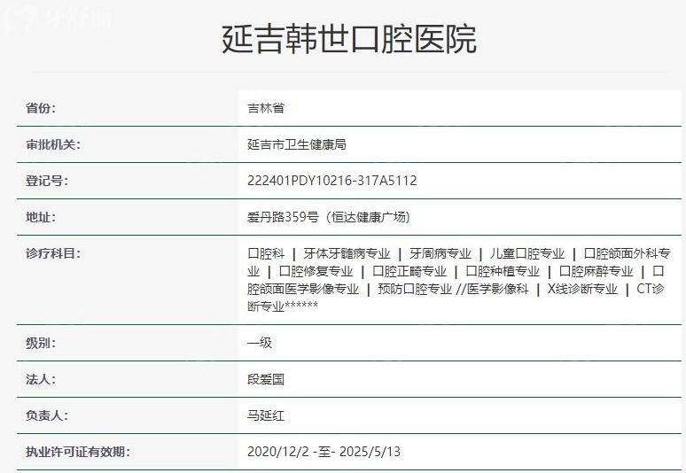 延吉韩世口腔医院是正规医院吗