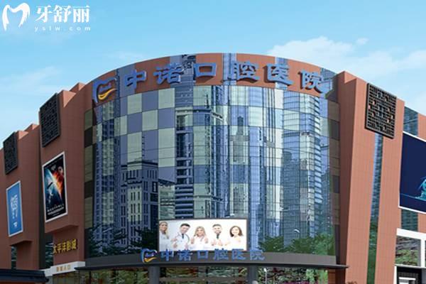 成都中诺口腔门头