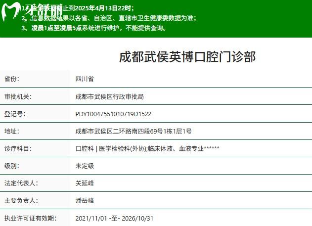 成都武侯英博口腔正规资质