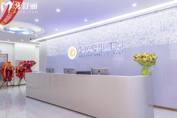 惠州精 英惠口腔医院是私立的吗?虽是私立,但正规性和口碑没的说,很靠谱