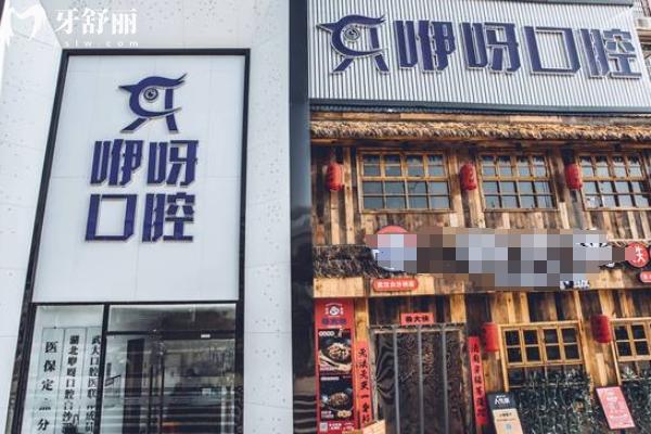 宜昌咿呀口腔是正规医院吗