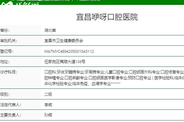 宜昌咿呀口腔是正规医院吗
