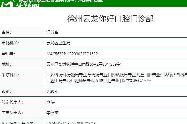 徐州你好口腔怎么样