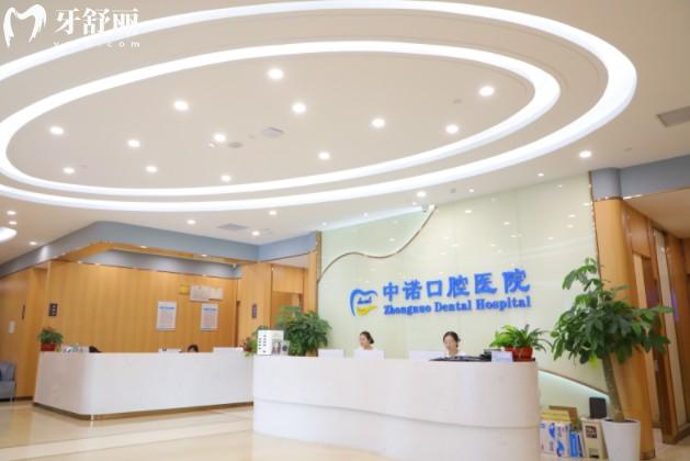 北京中诺口腔前台