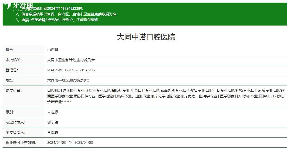 大同中诺口腔医院正规吗