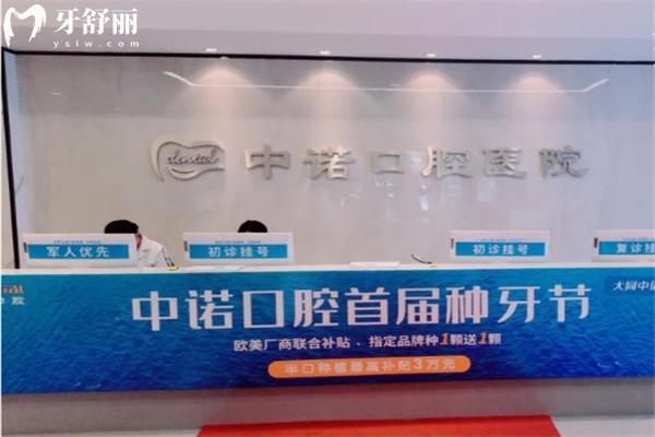 大同中诺口腔医院正规吗