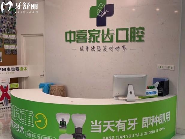 苏州赛格中喜口腔前台