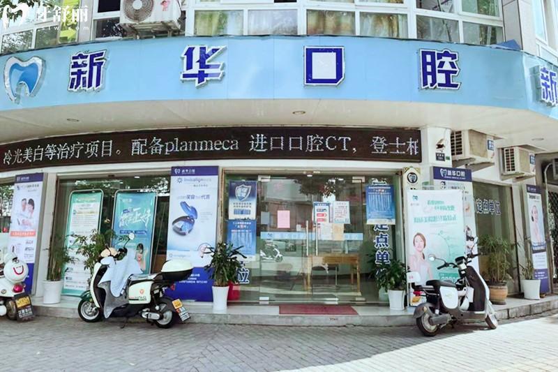 丽水牙科医院哪家正规口碑好?这十家丽水正规口腔技术可靠价格不贵排名前十