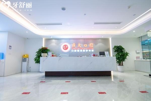 广州广大口腔医院前台