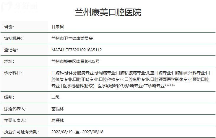 兰州康美口腔医院（渭河路院）卫健委资质