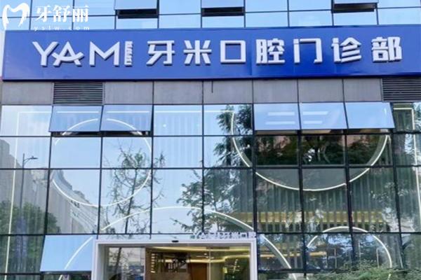2025武侯区牙科医院排名及收费标准更新 新桥/西南/医大等实力牙科价格公开