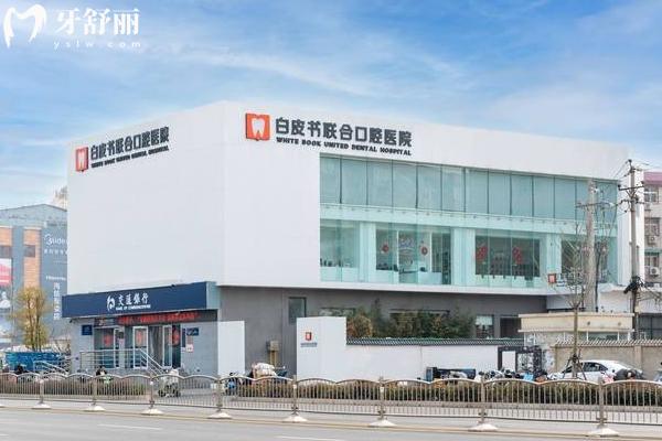 郑州白皮书口腔种植牙多少钱？韩系2380 - 4580 元起/国产2550 - 8000 元起等