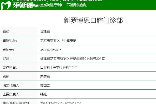 龙岩博恩口腔是正规的吗