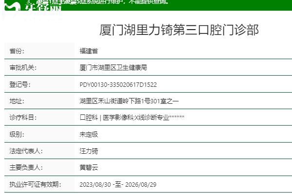 厦门力锜口腔