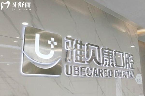 耒阳雅贝康口腔医院补牙多少钱